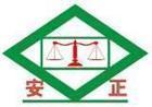 郑州荥阳安正电子衡器有限公司