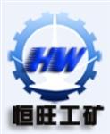 山东济宁恒旺工矿器材有限公司