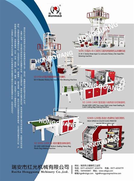 瑞安市红光机械有限公司