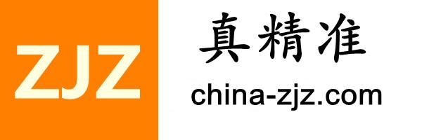 深圳市真精准技术有限公司