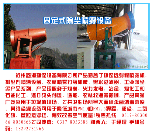 沧州蓝海环保设备有限公司