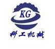 济宁科工机械制造有限公司