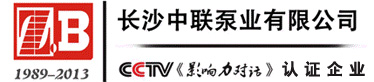 长沙中联泵业有限公司