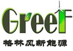 青岛格林风新能源设备有限公司