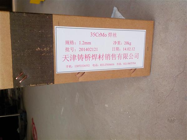 天津铸桥焊材销售有限公司