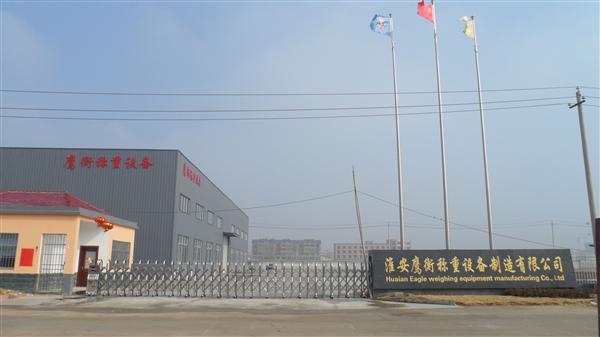 淮安市鹰衡称重设备制造有限公司