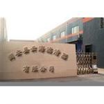 固安县云海滤清器厂