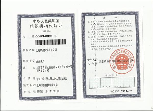 上海农派实业有限公司