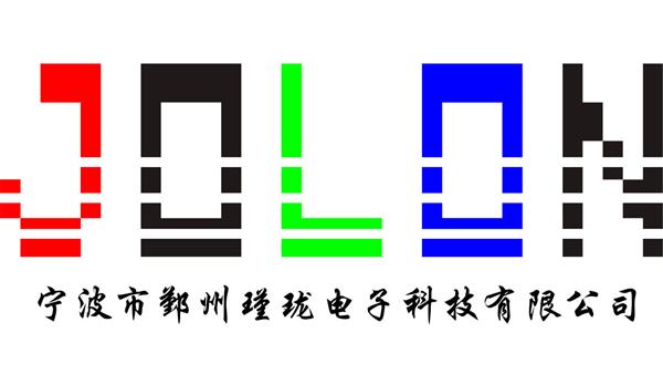 宁波市鄞州瑾珑电子科技有限公司