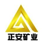 曲阜市正安矿山设备有限公司