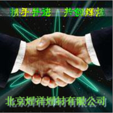 北京焊祥焊材有限公司