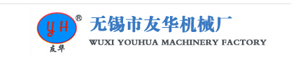 无锡市友华机械厂