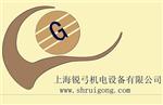 上海锐弓机电燃烧设备有限公司