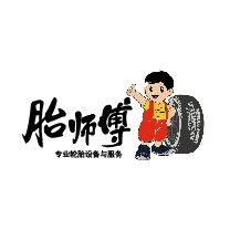 深圳市泰玛斯轮胎设备有限公司