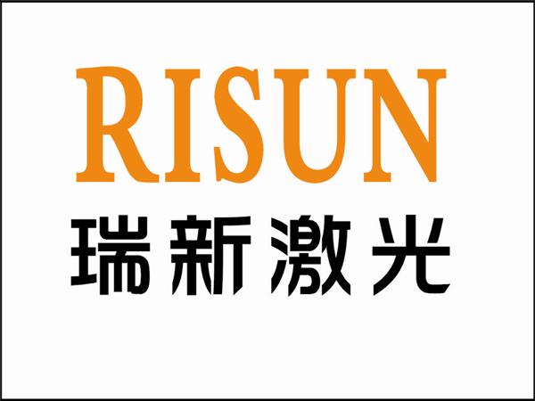 苏州瑞新激光科技有限公司