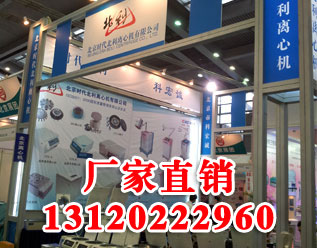 北京时代北利离心机有限公司