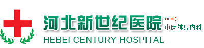 河北新世纪医学研究所