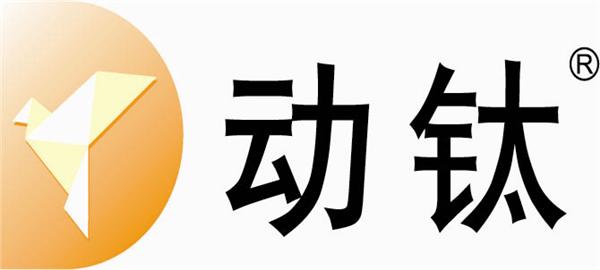 广州动钛电子有限公司