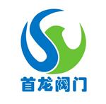 江苏首龙阀门有限公司