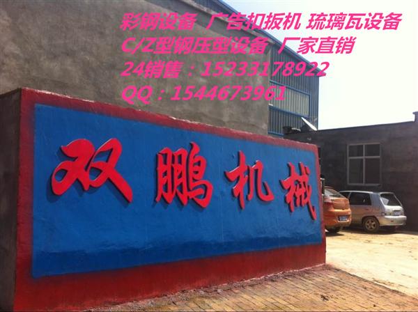 双鹏压瓦机有限公司