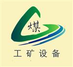 山东工矿设备机械制造有限公司