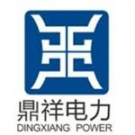 乐清鼎祥电力科技有限公司
