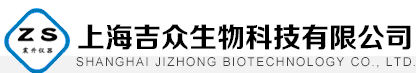 上海吉众生物科技有限公司