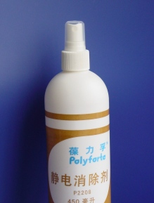 静电消除剂II（P2208）