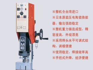超声波塑料焊接机