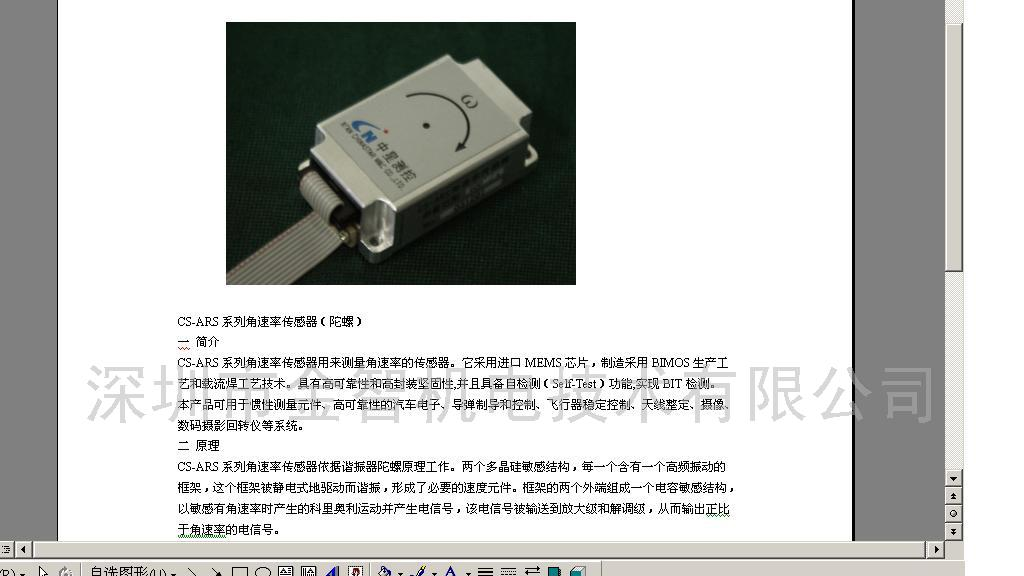 供应角速度传感器(图)