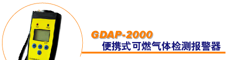 供应便携式可燃气体检测报警器(图)