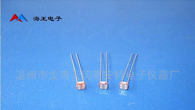 供应Φ5系列光敏电阻（海王电子）(图)