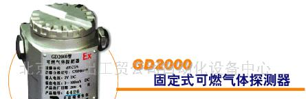 供应固定式可燃气体探测器(图)