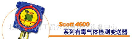 供应Scott 4600系列有毒气体检测变送器(图)