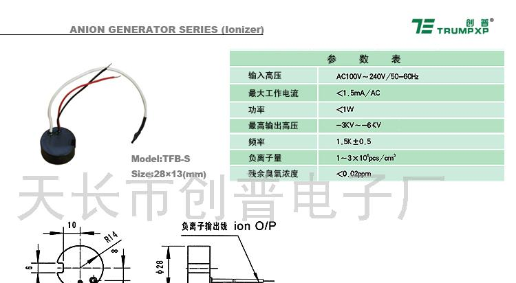 供应负离子发生器TFB-YS