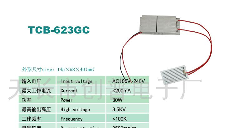 供应臭氧发生器TCB-626GC