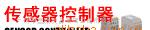供应奥托尼克斯传感器