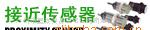 供应奥托尼克斯接近传感器
