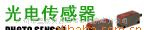 供应奥托尼克斯光电传感器