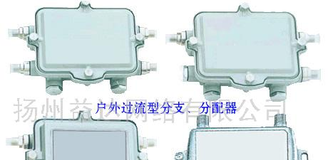 供应过流分支分配器(图)