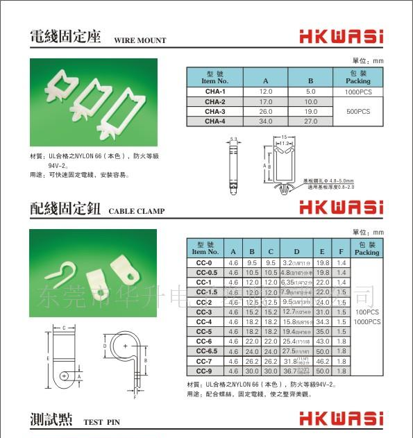 供应测试点/电线固定座/配线固定钮