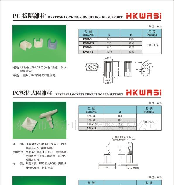 供应PC板隔离柱/粘式固定座