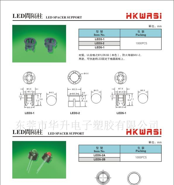 供应LED间隔柱表面型