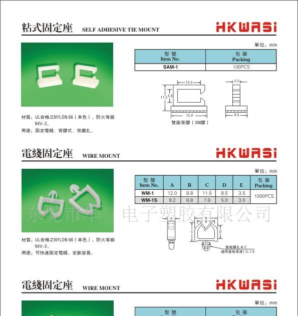 供应电线固定座CH型