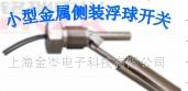 供应小型浮球开关(图)