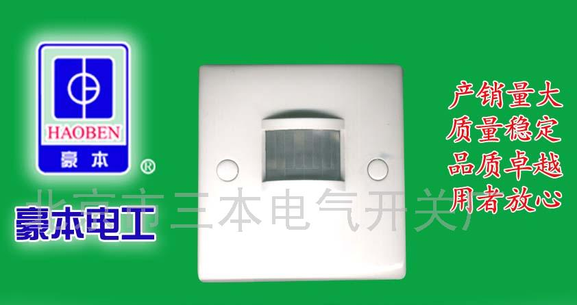 供应人体感应红外线开关(图)
