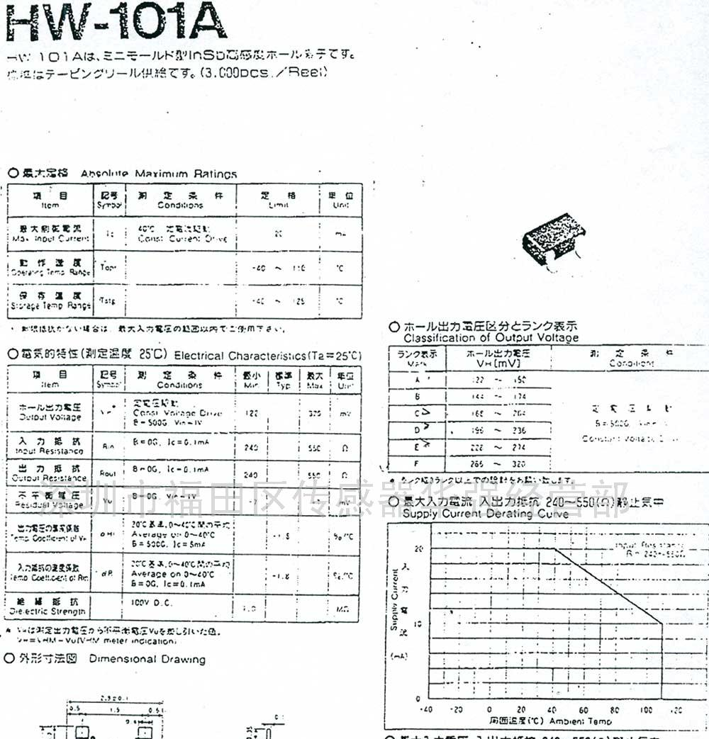 供应霍尔元件HW101A(图)