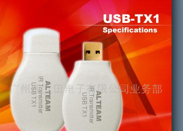 供应USB红外线发射器(图)