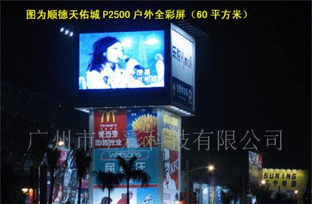 供应全户外全彩屏LED显示屏