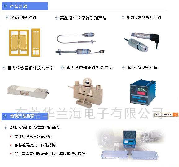 供应传感器、应变片、电子人体健康秤(图)